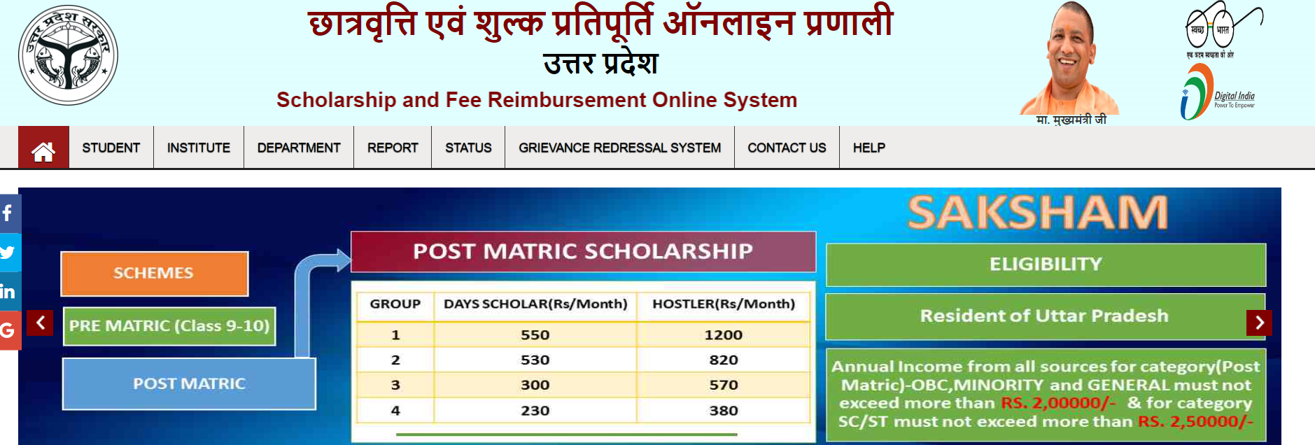 UP Scholarship Online Portal