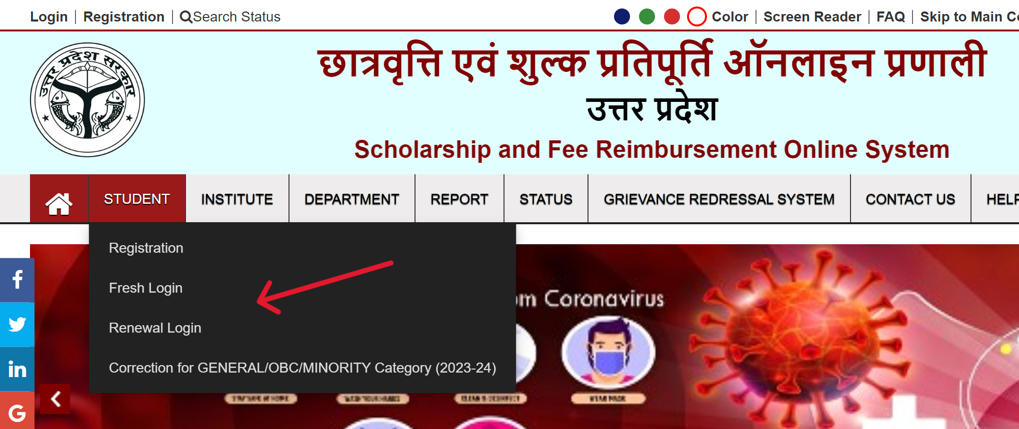 UP Scholarship Login